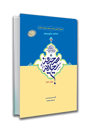 صحیفه سجادیه